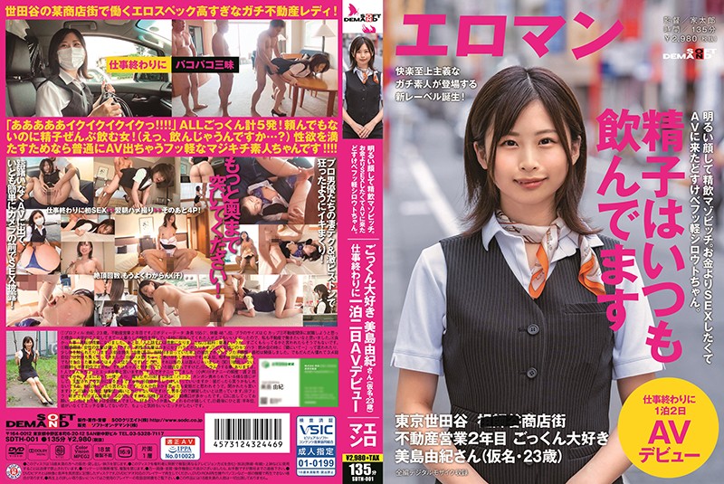 Cheerful Cum-Guzzling Sub Slut. She Loves Sex More Than Money - This Amateur Starred In Porn To Get Fucked. Upscale Real Estate Agent Working In Tokyo For Two Years - Cum Swallowing Yuki Mishima (Pseudonym - Age 23) Her One-Night, Two-Day Porn Debut After Work [SDTH-001]