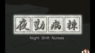 Night Shift Nurse Karte: Episode 2 1