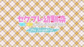 Sex Friend Osananajimi: Shojo to Doutei Wa Hazukashii Tte Minna Ga Iu Kara - the Animation 2