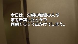 親がいない日、僕は〇とむちゃくちゃSEXした。 矢澤美々　2/2 1