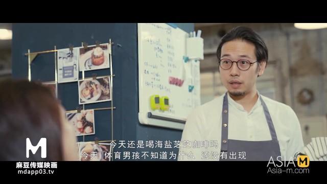 Porndig 【国产】麻豆传媒作品-恋爱咖啡馆-MDM-002 精彩播放 Amateur Asian