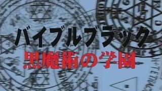 Bible Black Episode 1 English sub | Anime Hentai Uncensored 1